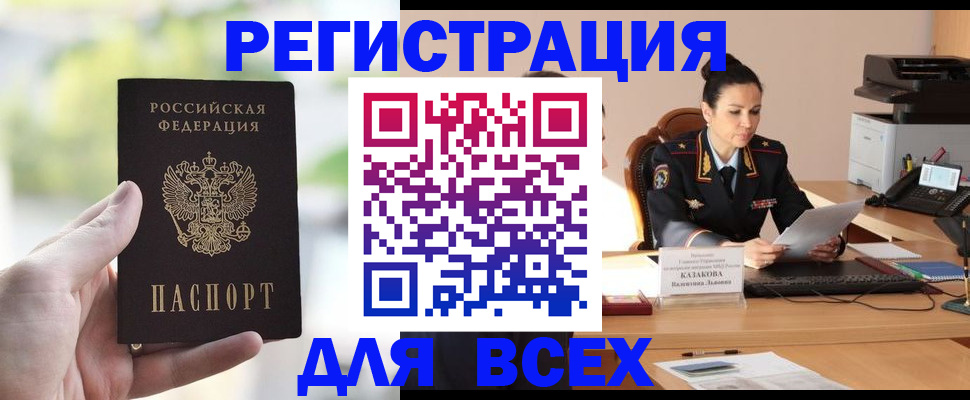 прописка регистрация в Миллерово