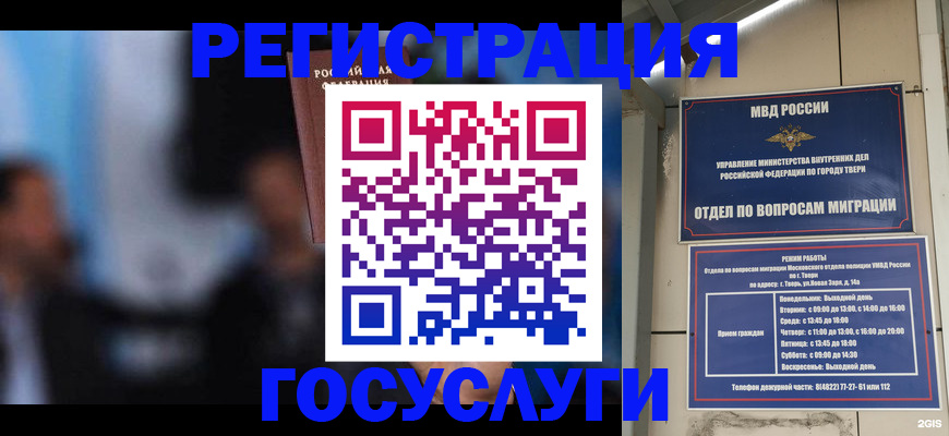 прописка для работы в Миллерово